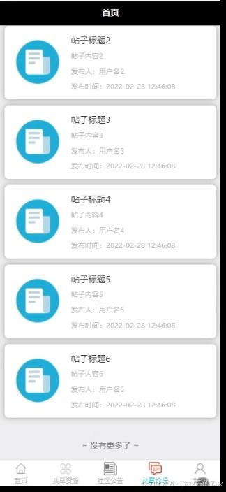 社區(qū)共享微信小程序的開(kāi)發(fā)與實(shí)現(xiàn)